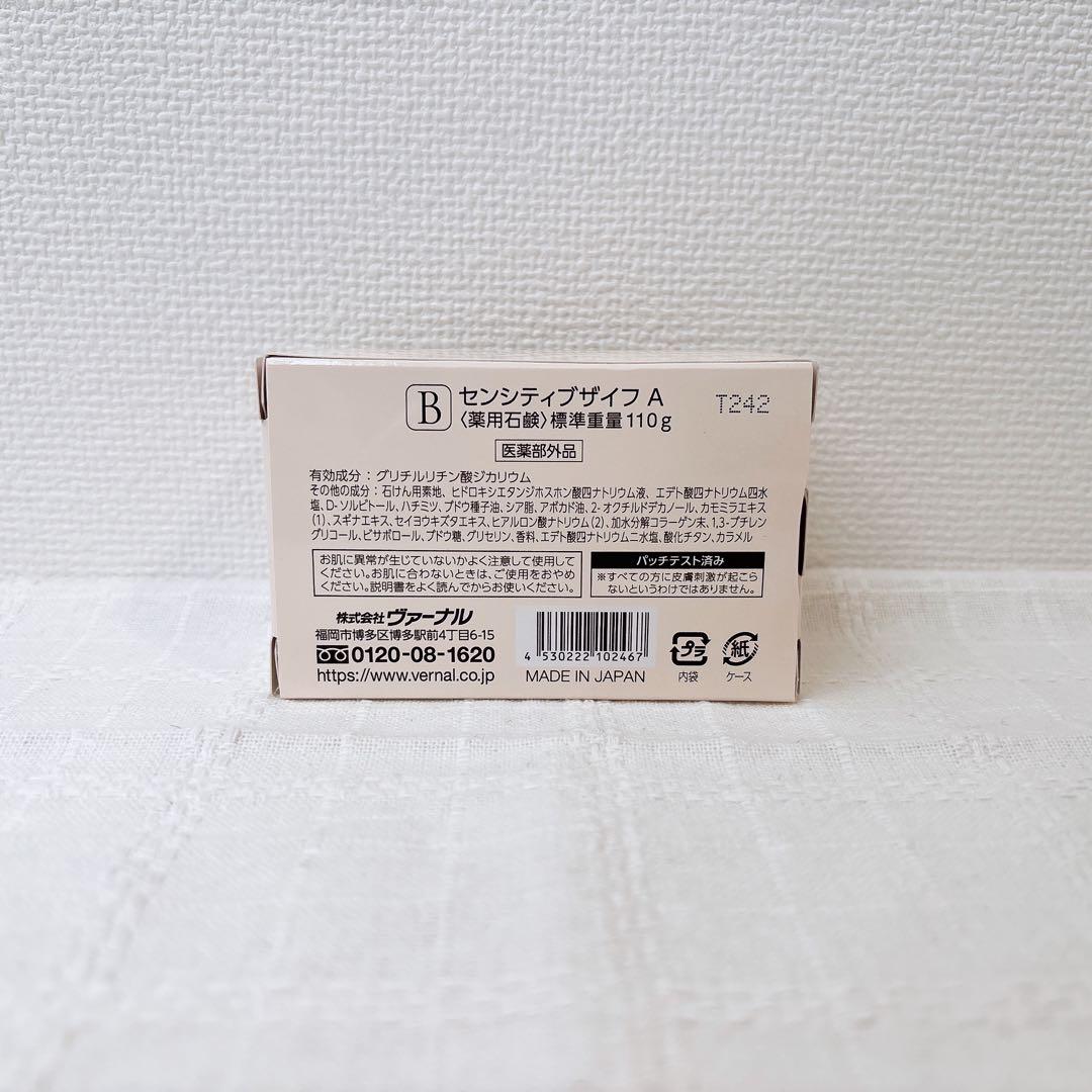 値下げ【VERNAL】4ステップセット(モイスト)【新品未開封品】