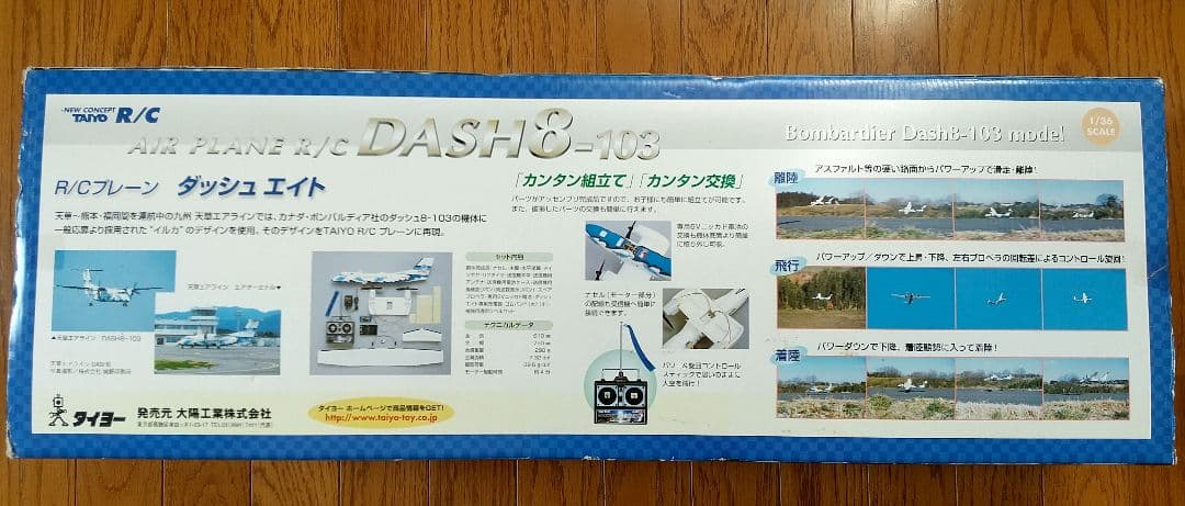 ラジコン飛行機 R/C DASH8-103 天草エアライン - メルカリ
