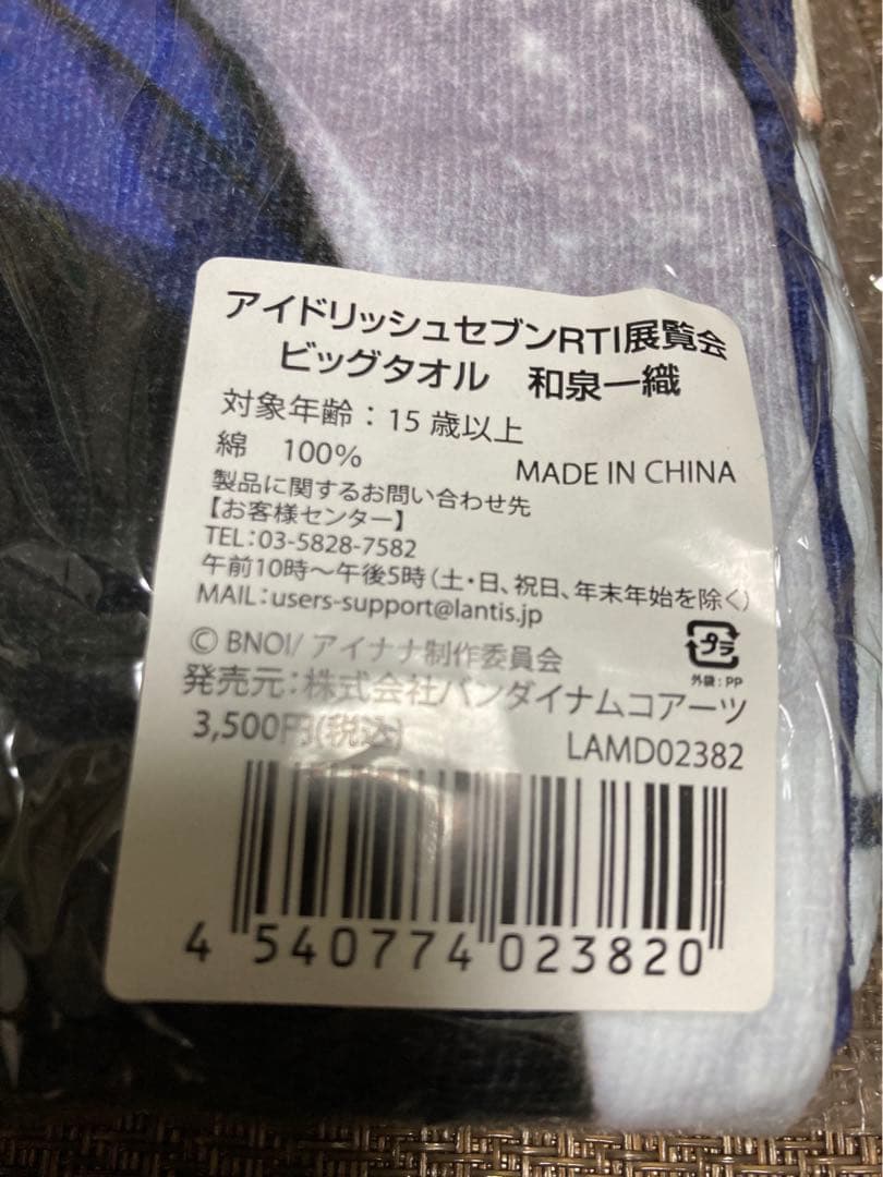 アイナナ 和泉一織 まとめ  等身大マルチクロス  RTI展覧会 ビッグタオル