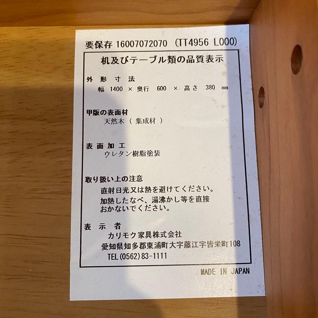 【定価18万】karimokuカリモク家具センターテーブルTT4956チェリー