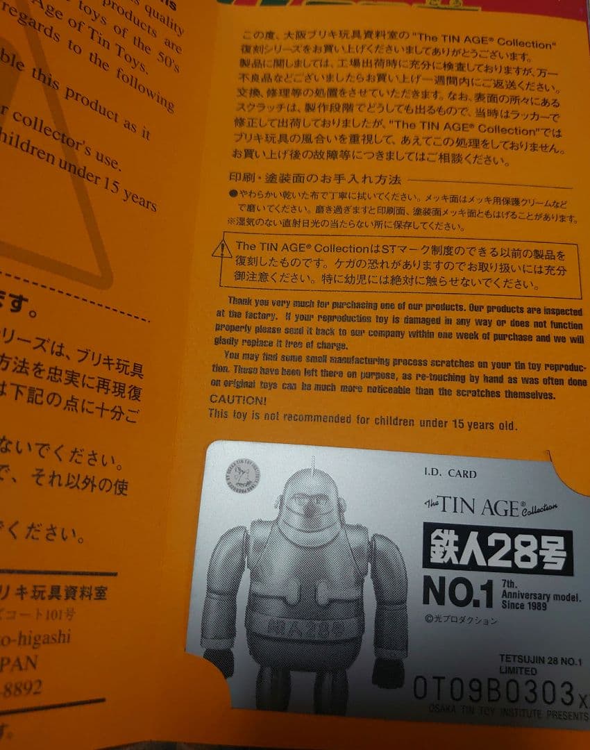 大坂ブリキ。鉄人28号。