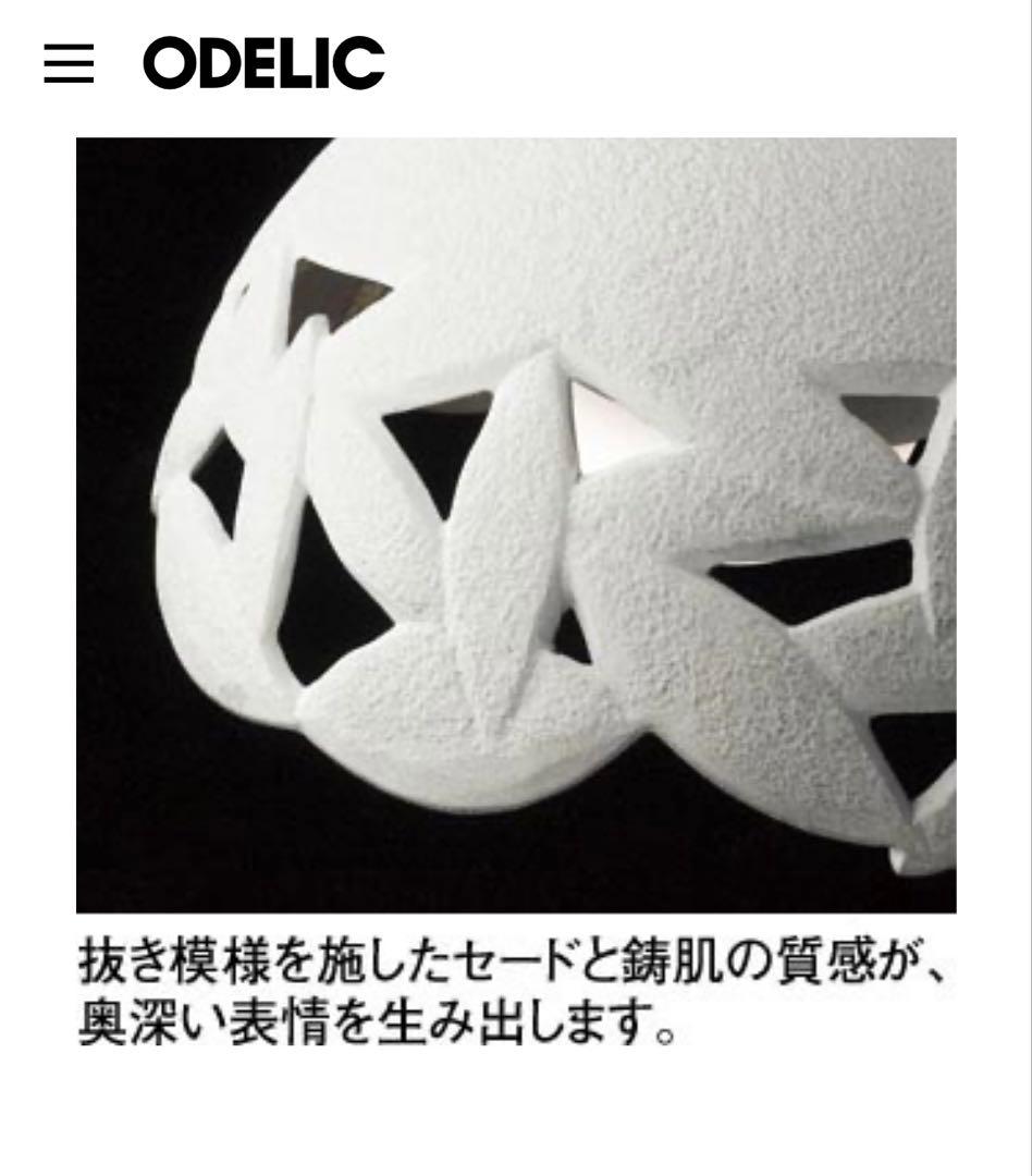 新品未使用　ODELIC ペンダントライト 鋳物　ホワイト