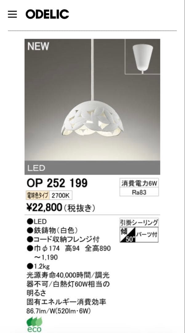 新品未使用　ODELIC ペンダントライト 鋳物　ホワイト