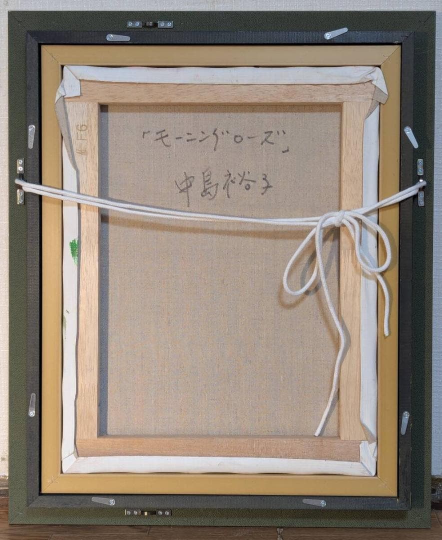 【真作】絵画　中島裕子　油彩6号　モーニングローズ　優雅なる視線　箱入　X74