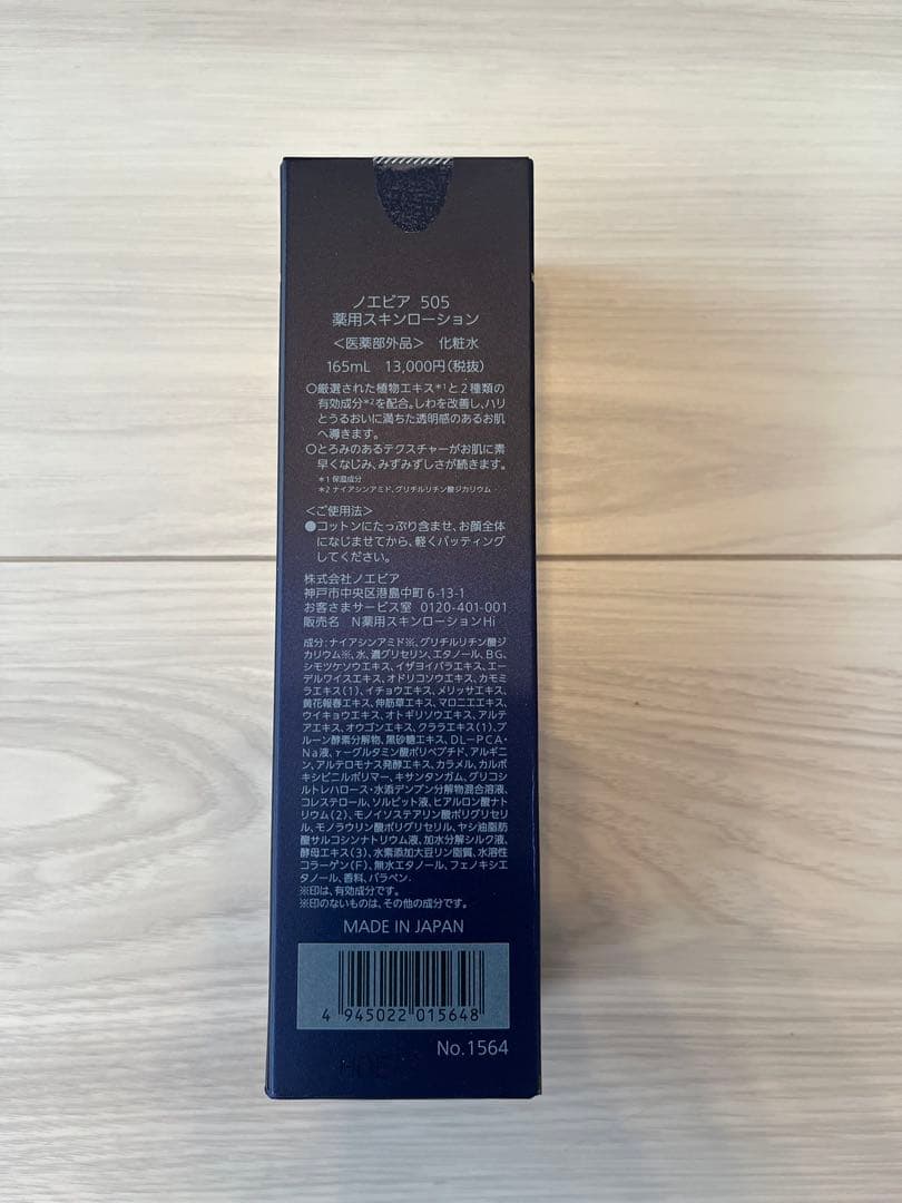 【C】NOEVIR 505 薬用スキンローション165ml