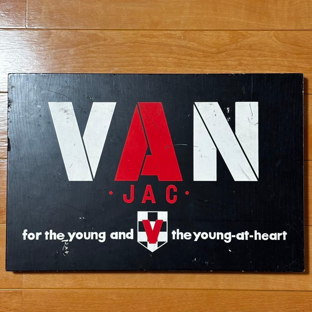 貴重 非売品 VAN 木製 看板 サインプレート 店舗 アイビー ディスプレイ