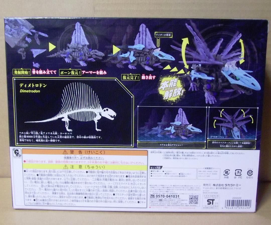 ゾイドワイルド 大絶滅展 ディメパルサー レドンダガブリゲーター