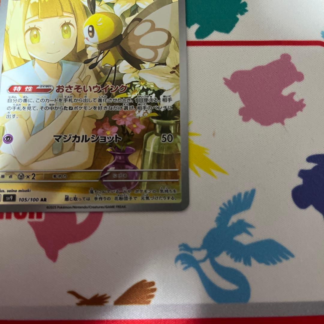 リーリエのアブリボン AR SV9 バトルパートナーズ 105/100 - メルカリ