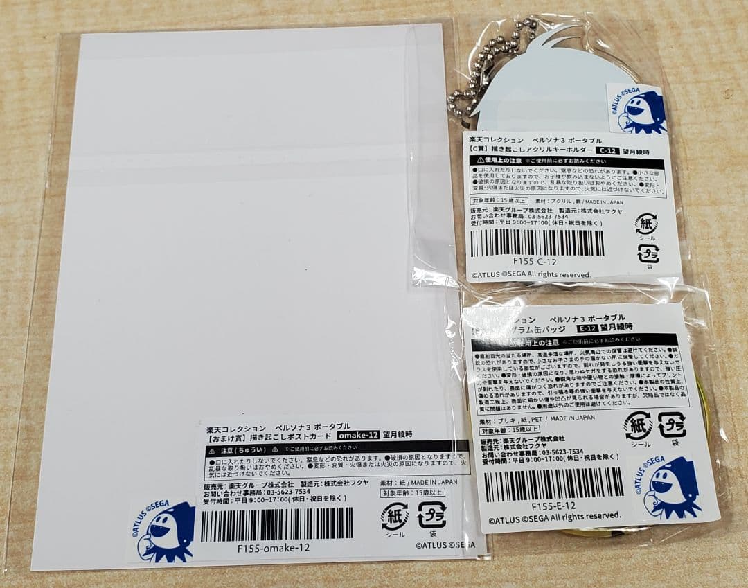 ペルソナ25周年、ペルソナ1.2.3.5グッズセット(オマケつき)