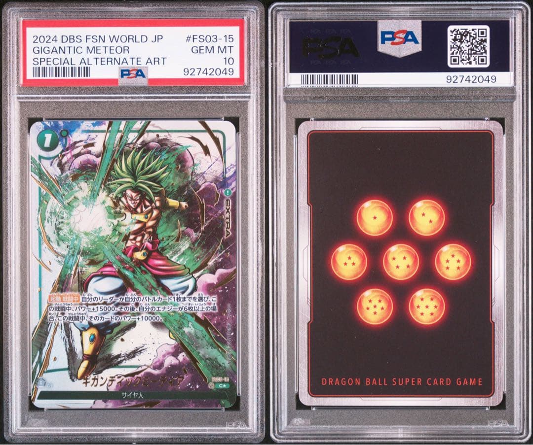 PSA10 ギガンティックミーティア