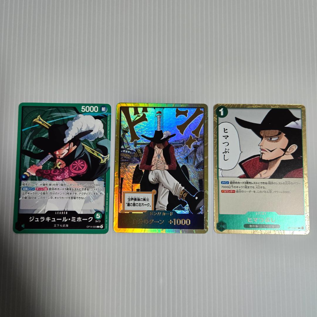 金ドン☆ミホーク ワンピースカードゲーム OP14 最新弾 蒼海の七傑