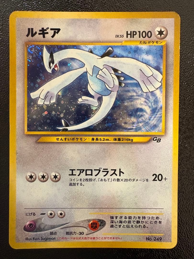 ルギア_「ポケモンカードGB2 GR団参上！」 おまけカード PROMO 第2