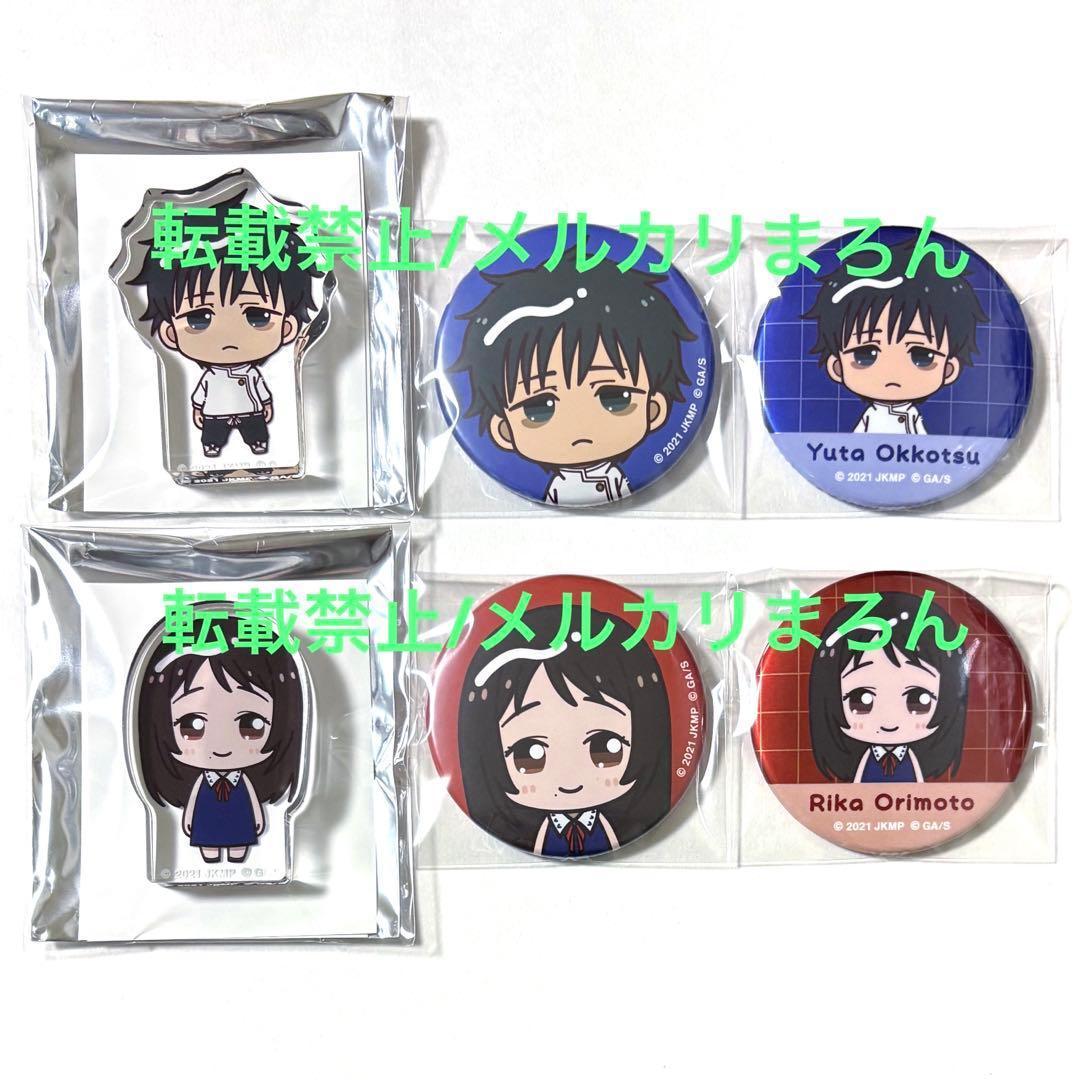 呪術廻戦 ちょこんと！ 乙骨憂太、祈本里香 - メルカリ