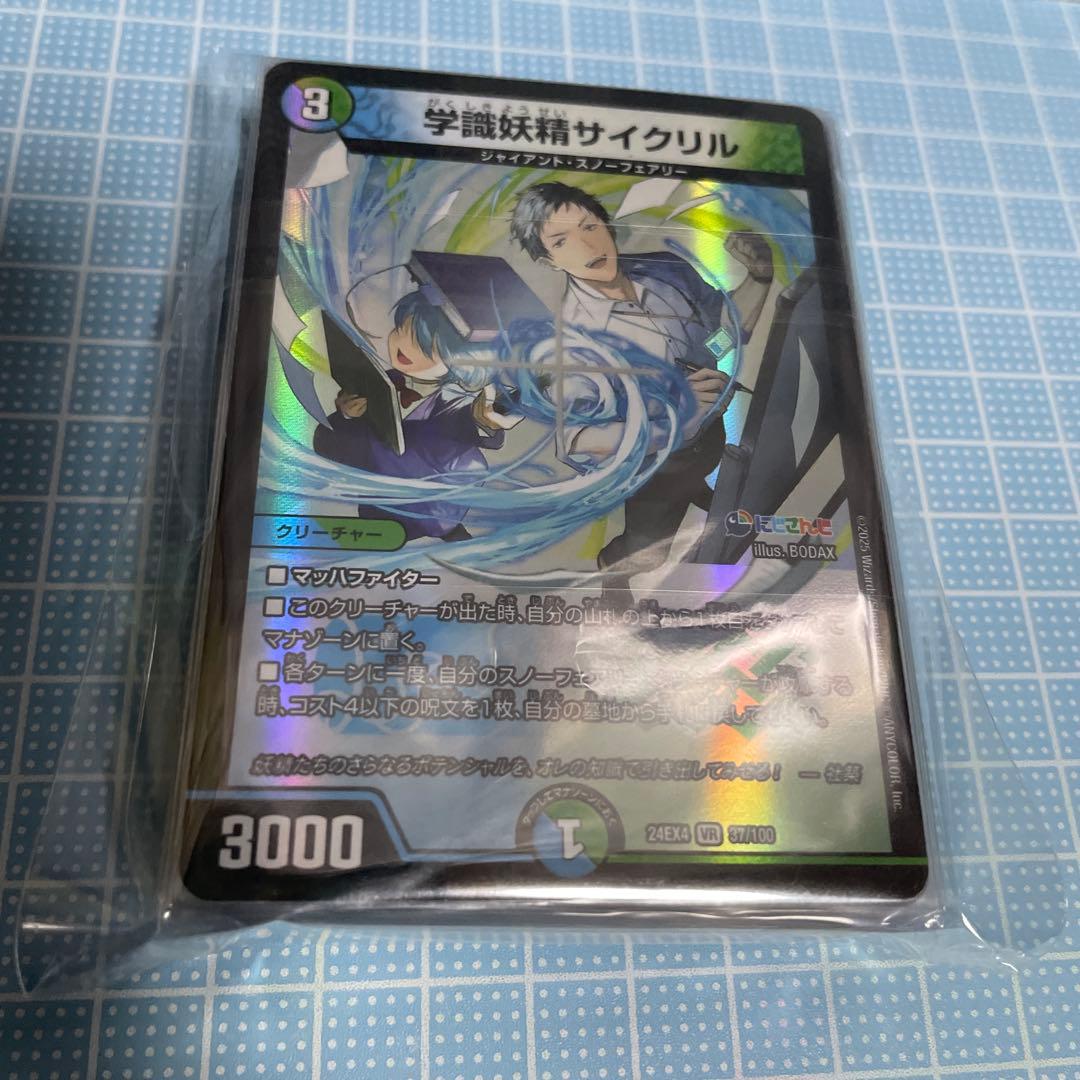 DM 青緑 社築 にじさんじ ザノウハウ デッキ フルホイル プラス 未使用