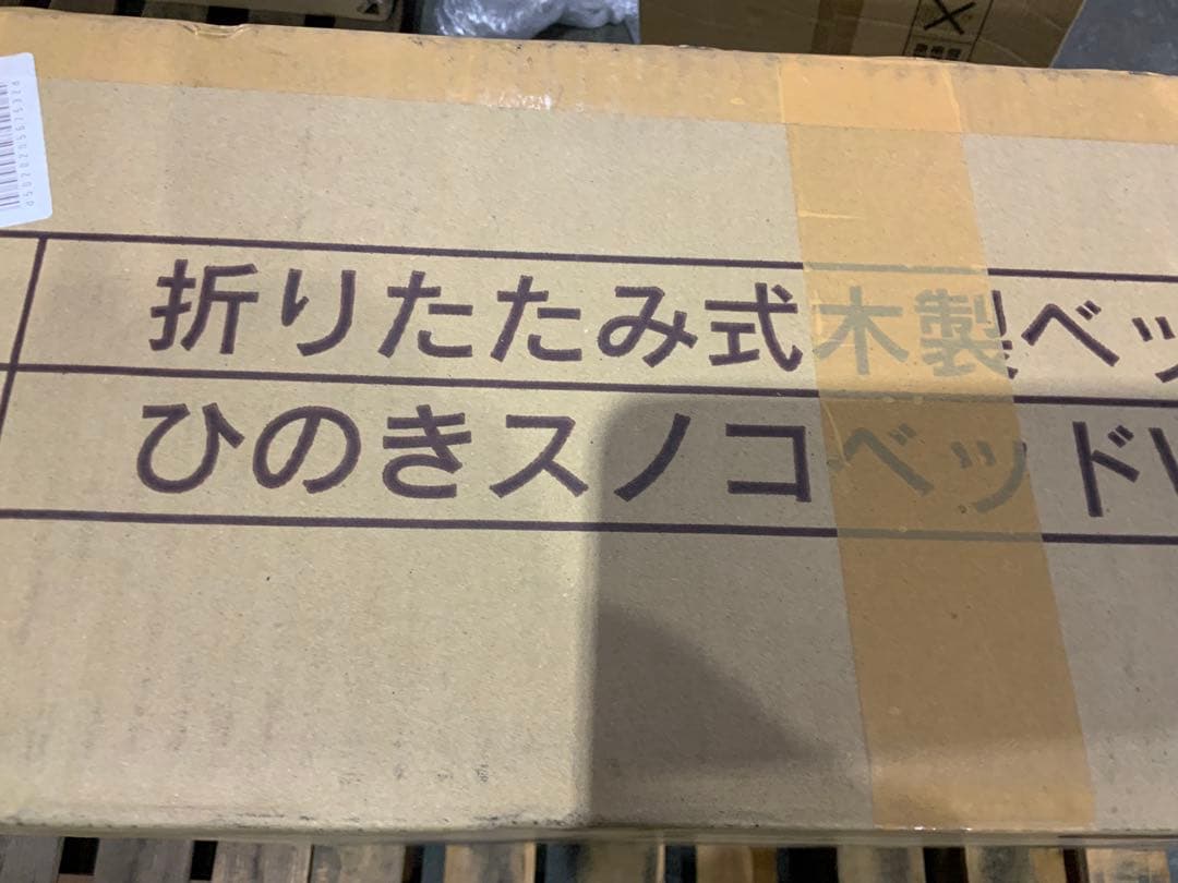 新品未使用箱不良　ひのきすのこベッド 折りたたみ 国産 NK-2767 中居木工