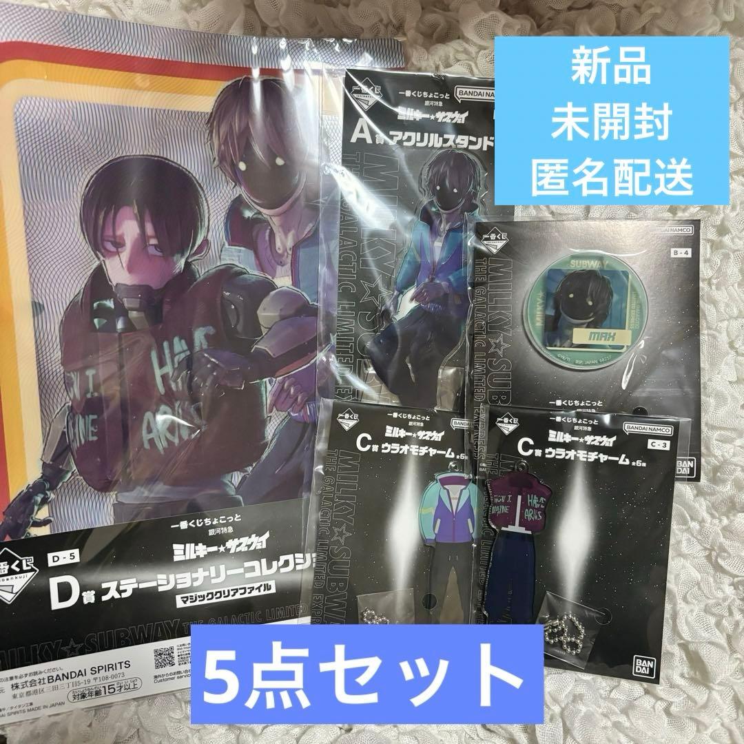 銀河特急ミルキー⭐︎サブウェイ 一番くじ カート マックス KURT MAX 5