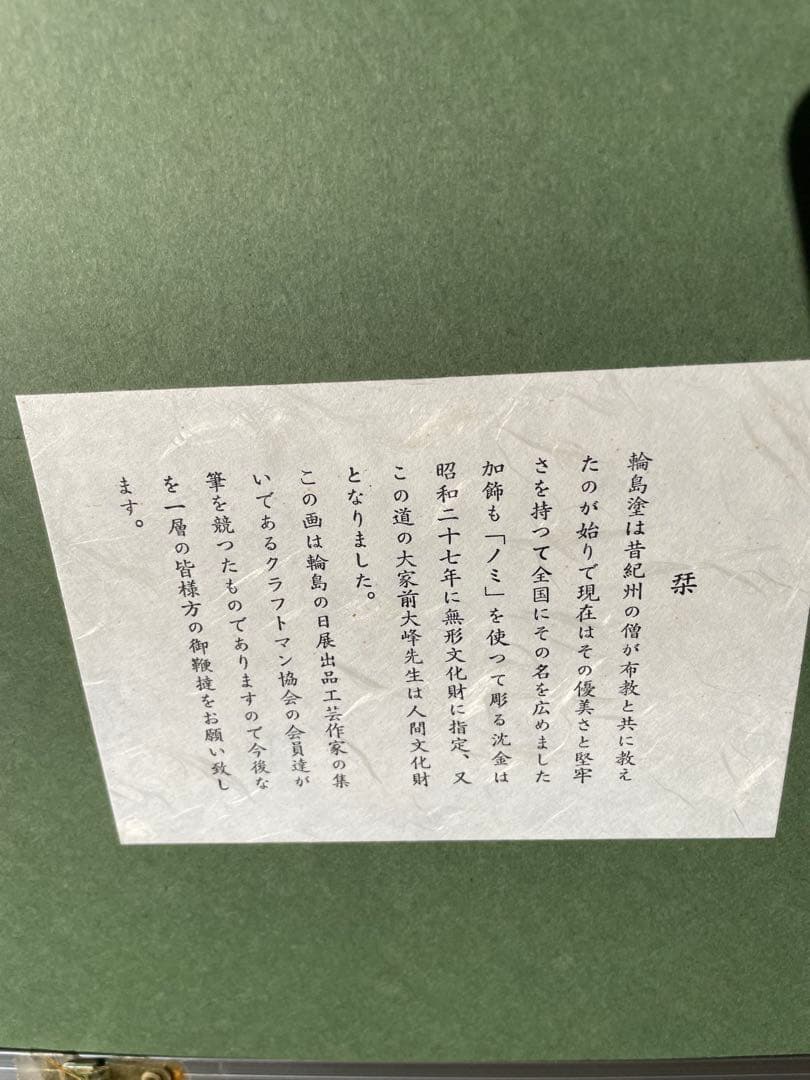 輪島塗 日吉双雲作 龍 干支 辰 無形文化財 輪島塗パネル 漆芸額