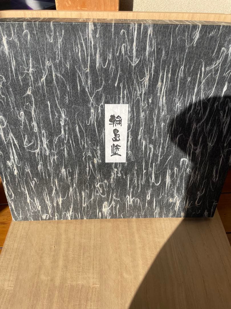 輪島塗 日吉双雲作 龍 干支 辰 無形文化財 輪島塗パネル 漆芸額