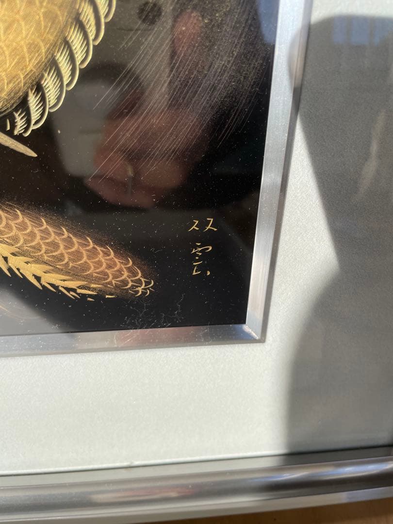 輪島塗 日吉双雲作 龍 干支 辰 無形文化財 輪島塗パネル 漆芸額