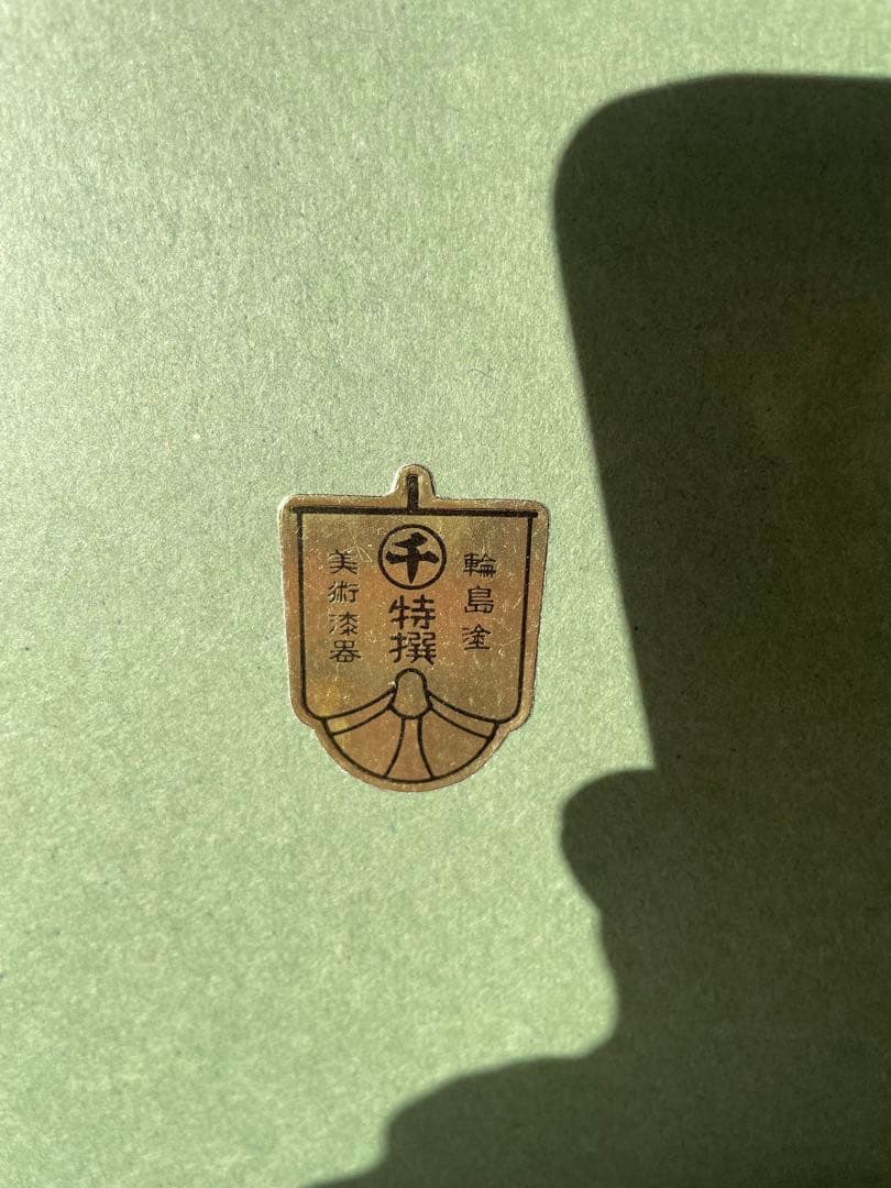 輪島塗 日吉双雲作 龍 干支 辰 無形文化財 輪島塗パネル 漆芸額