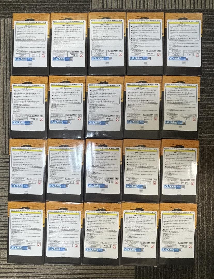 鬼滅の刃 SPM スーパープレミアムフィギュア 竈門禰豆子 20個セット