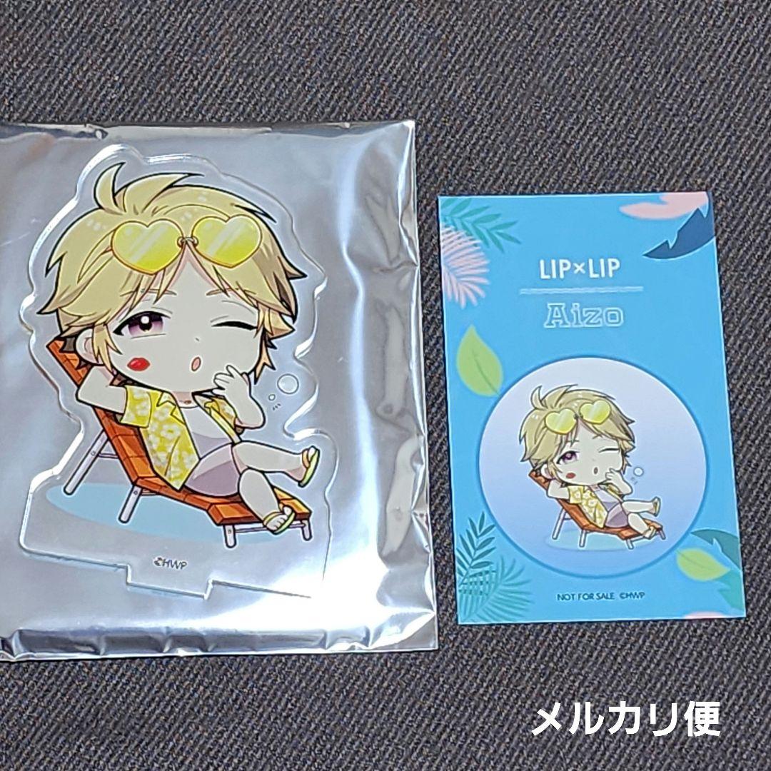 LIP×LIP◇愛蔵◇生誕祭◇ミニキャラアクスタ◇特典 - メルカリ