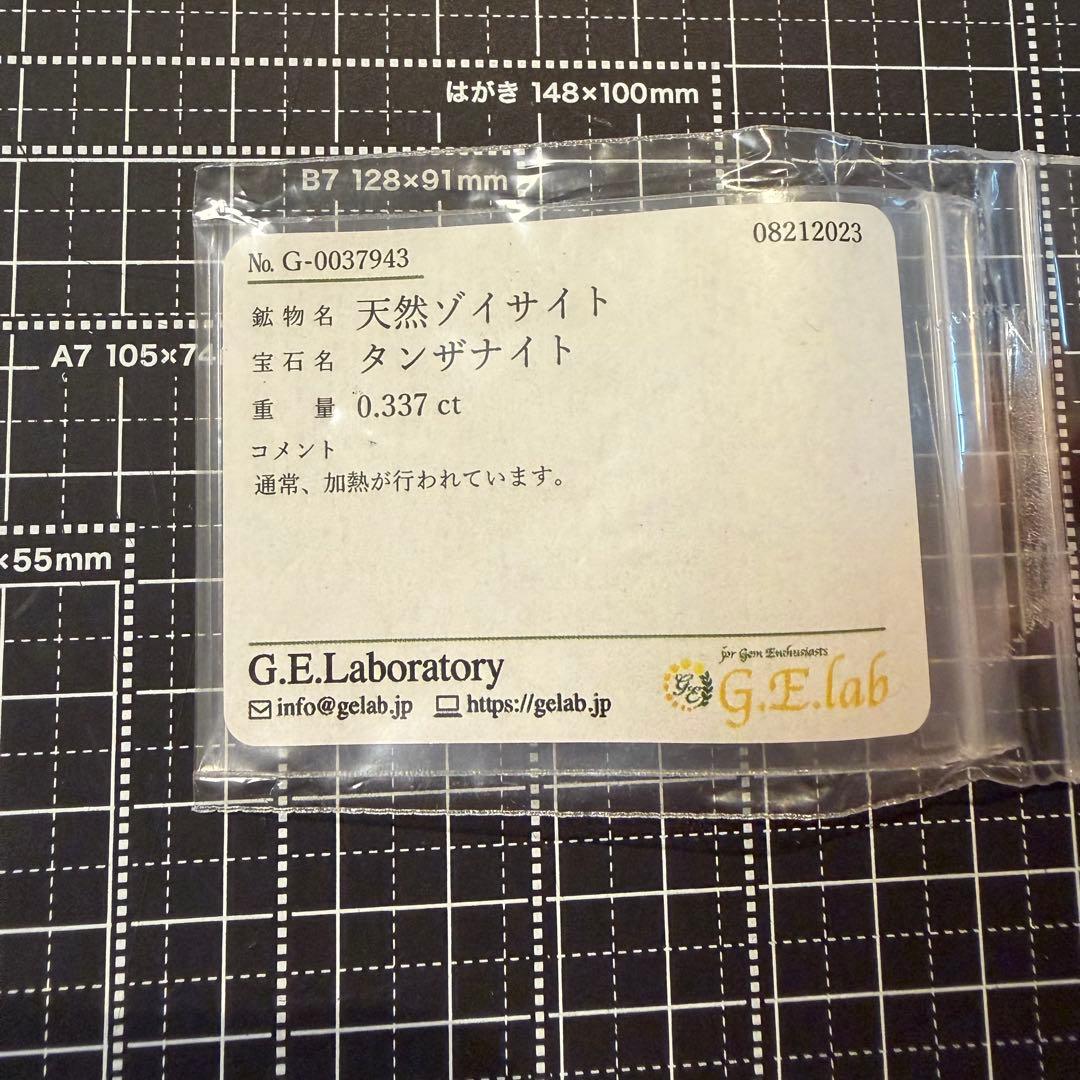 ★値下げ★鑑別メモ付き　タンザナイト　リング　フリーサイズ