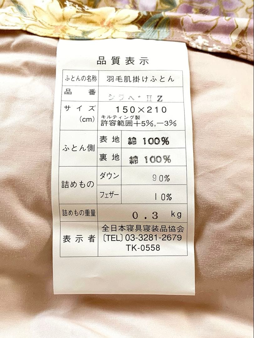 羽毛肌掛けふとん ☆ ニッケ