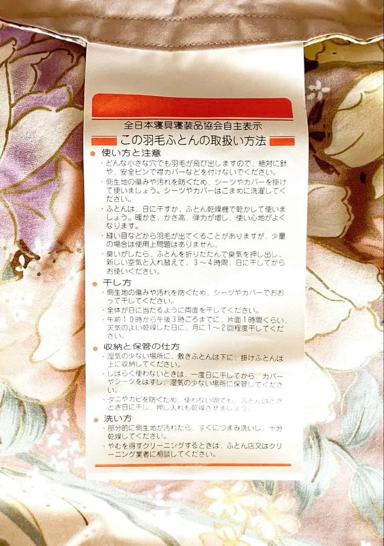 羽毛肌掛けふとん ☆ ニッケ