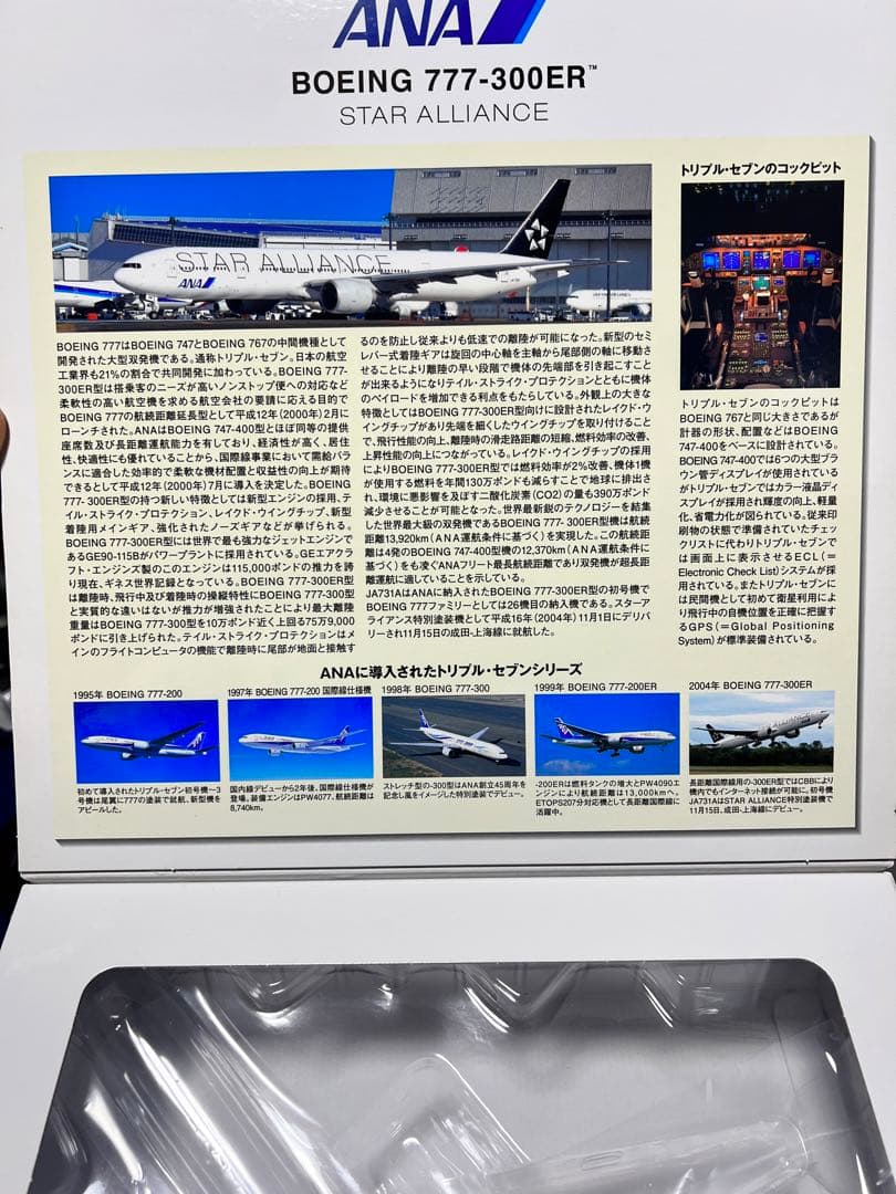ANA B777-300ER スターアライアンス 1/200 アラジン様専用 - メルカリ