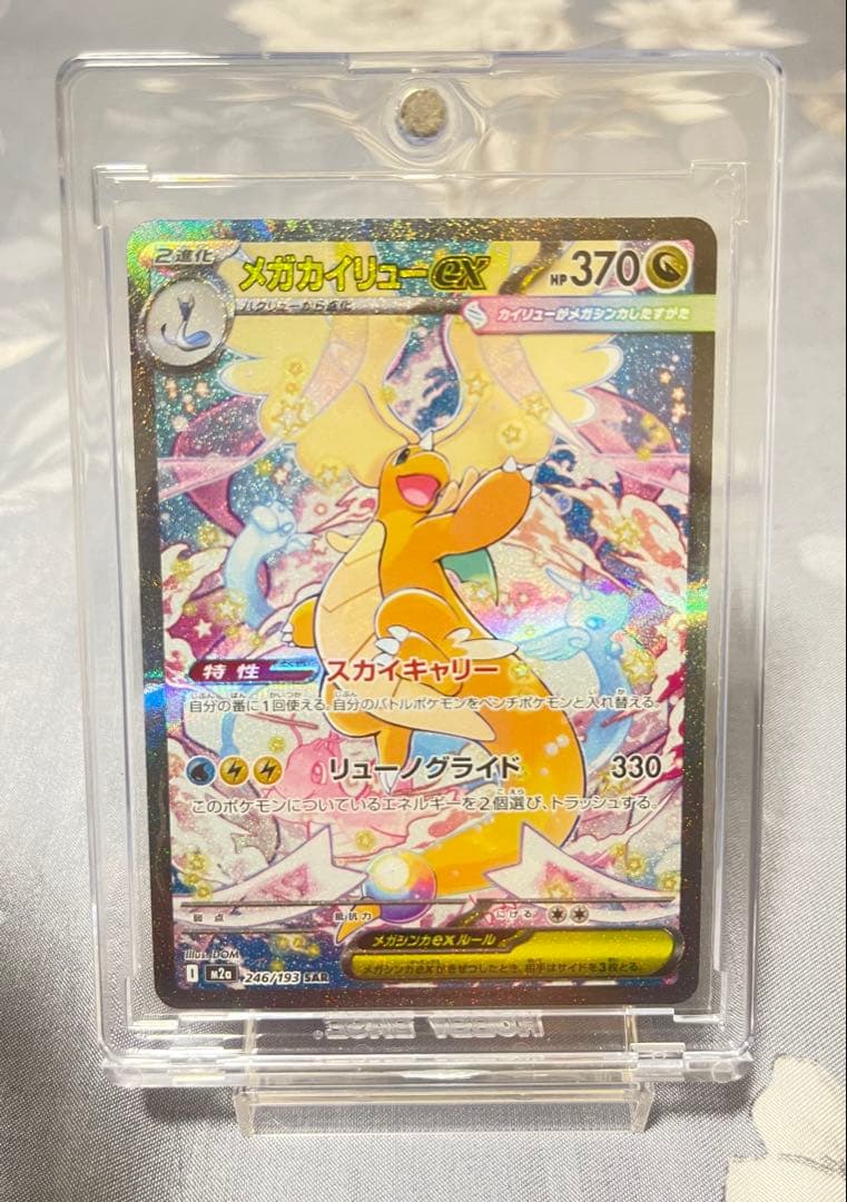 メガカイリューex SAR ポケモンカードゲーム 246/193 - メルカリ