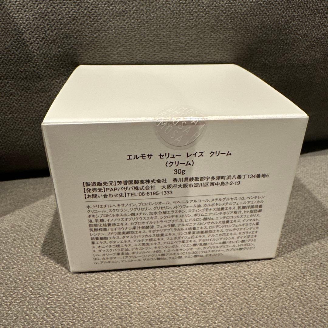 期間限定値下げ【新品】エルモサ　セリュー　SERIEUX Raise 基礎化粧品