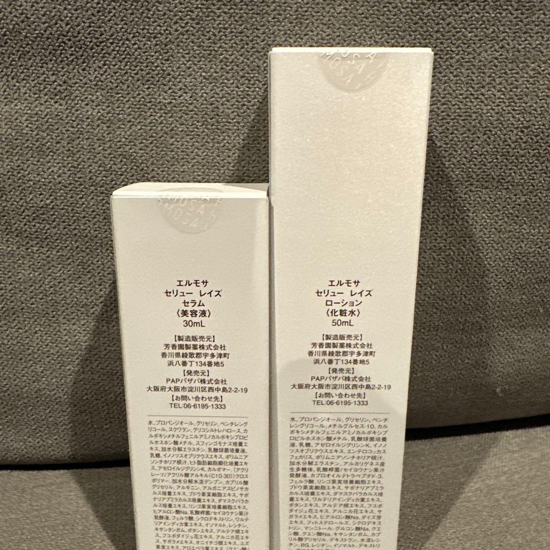 期間限定値下げ【新品】エルモサ　セリュー　SERIEUX Raise 基礎化粧品