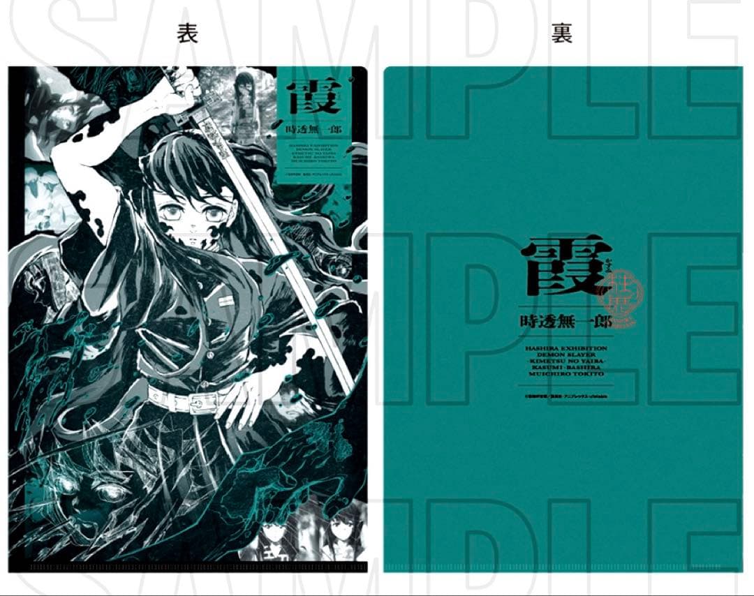 鬼滅の刃 時透無一郎 柱展 キャラクターアートビジュアル A4 クリア