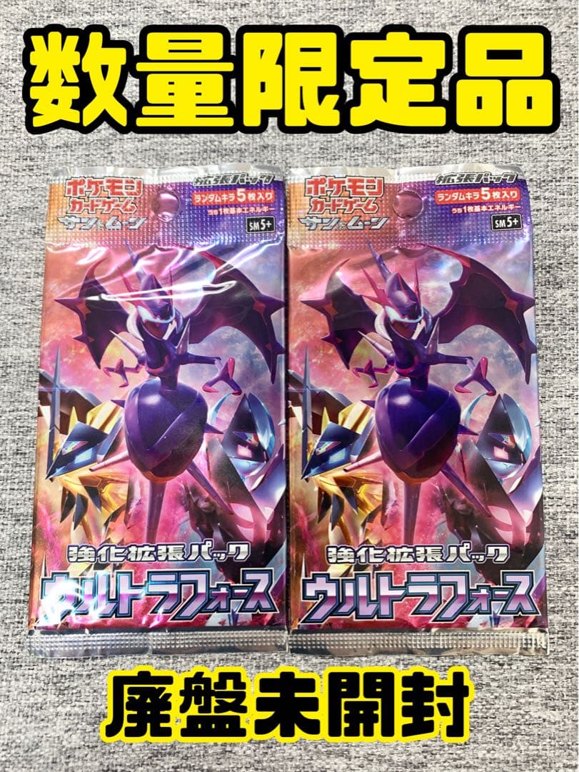ウルトラフォース2パックポケモンカード未開封パック《絶版ポケカ