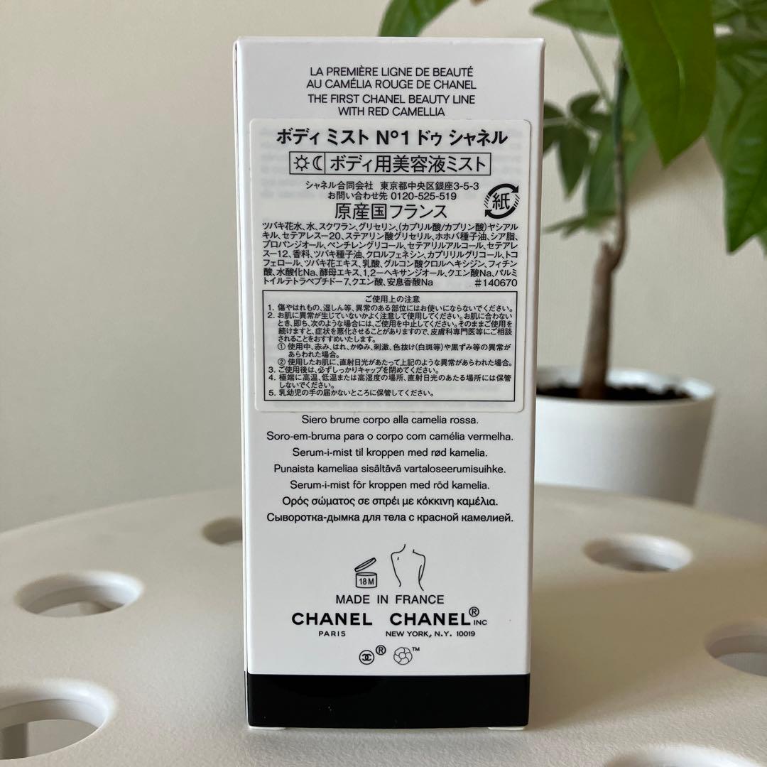 シャネル ボディ ミスト N°1 ドゥ シャネル