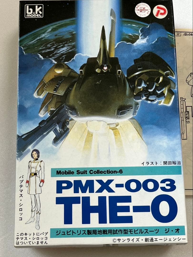 ジ・オ THE-O 1/220 ガレージキット 当時もの b&k model - メルカリ