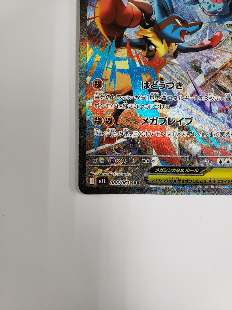 ポケモンカード メガルカリオex SAR キズあり - メルカリ