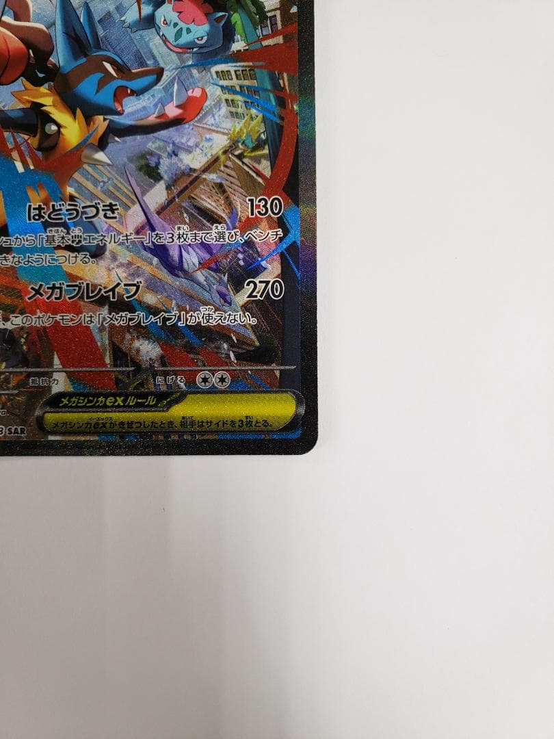 ポケモンカード メガルカリオex SAR キズあり - メルカリ