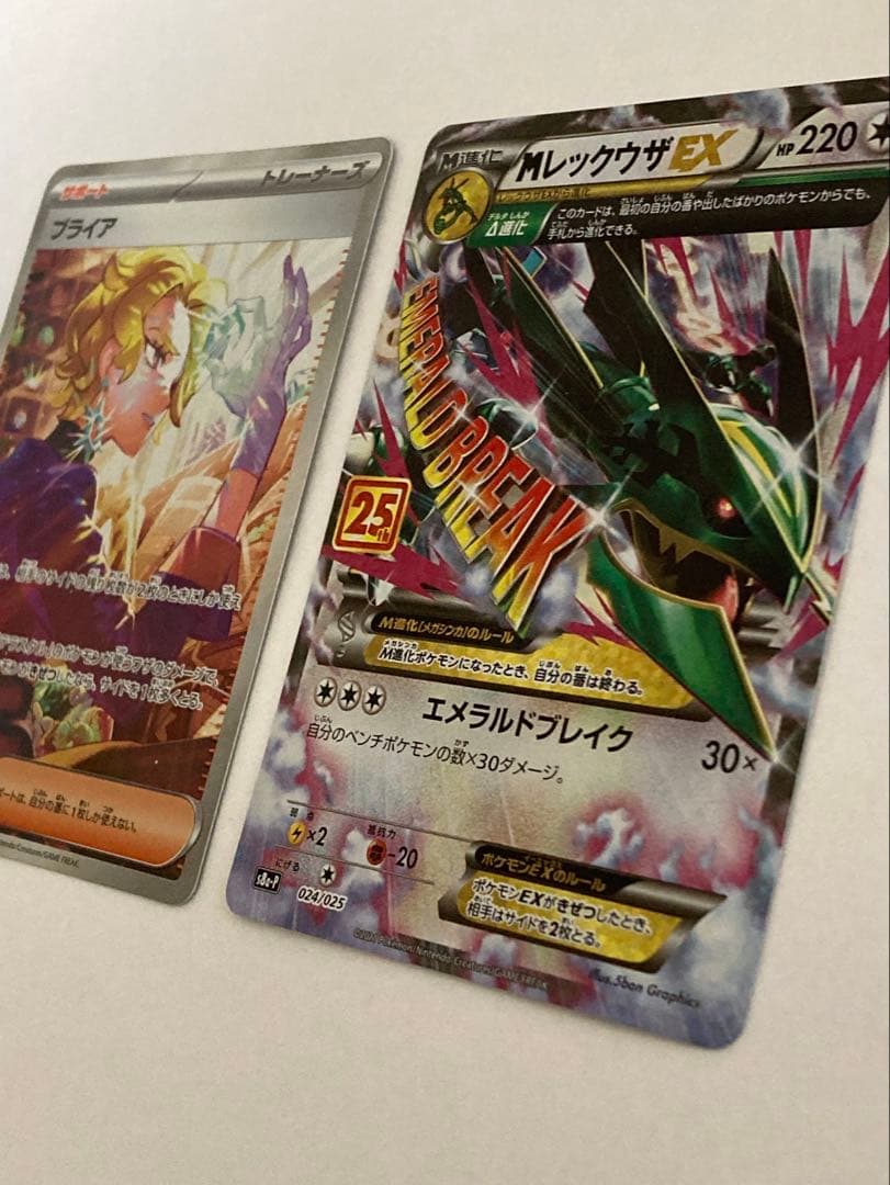 ＭレックウザEX 25th プロモ 、ブライア SAR ステラ（セット販売のみ）