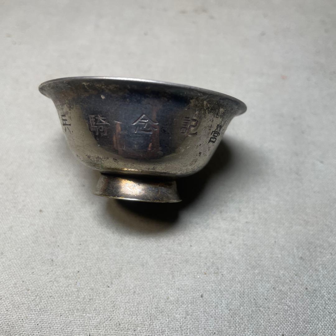 戦時中 戦争 軍隊 騎兵第二十八職隊退営記念記念 記念銀杯 浦田謹製