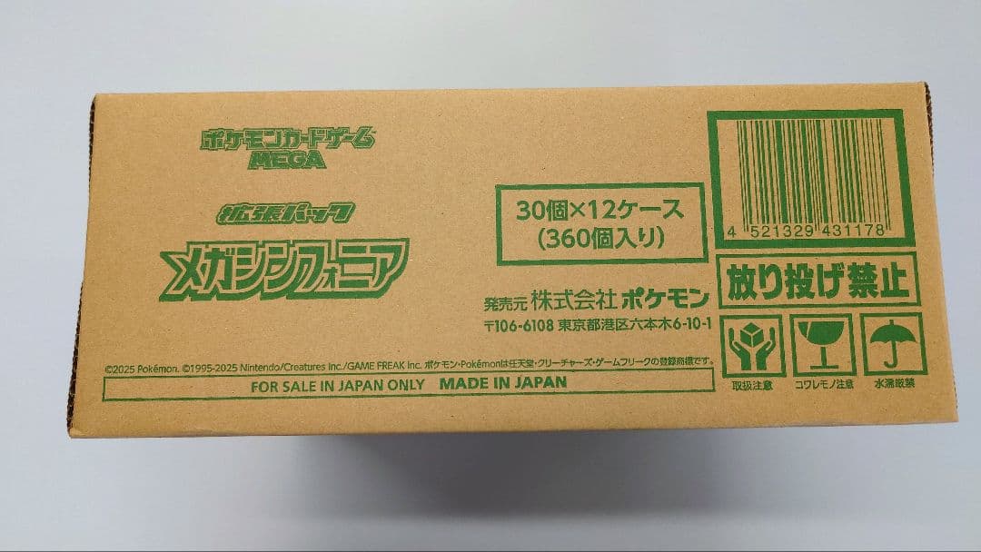 メガシンフォニア　新品未開封　1カートン（12BOX）シュリンク付