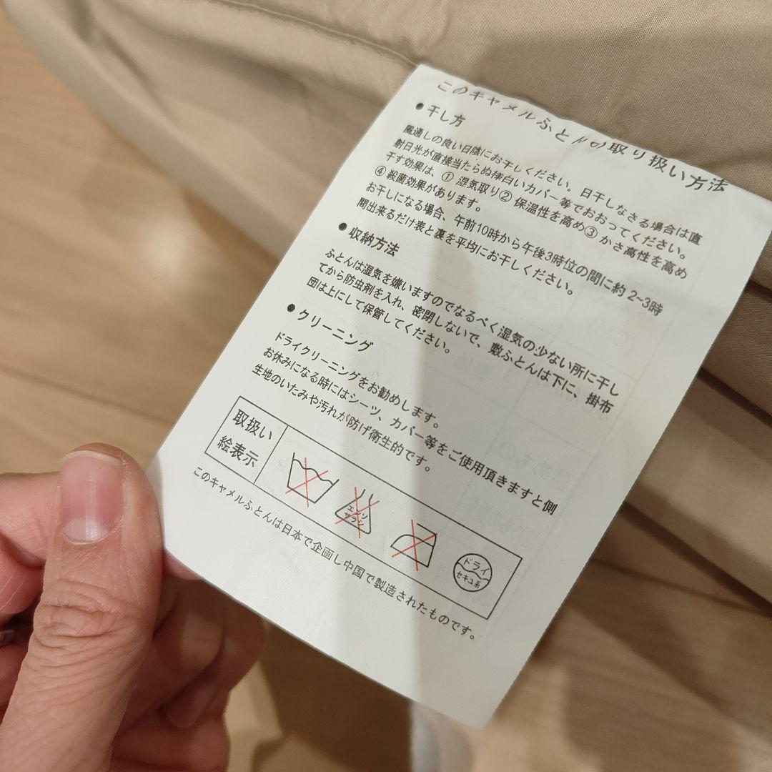 キャメル　掛け布団 150×210cm　シングル