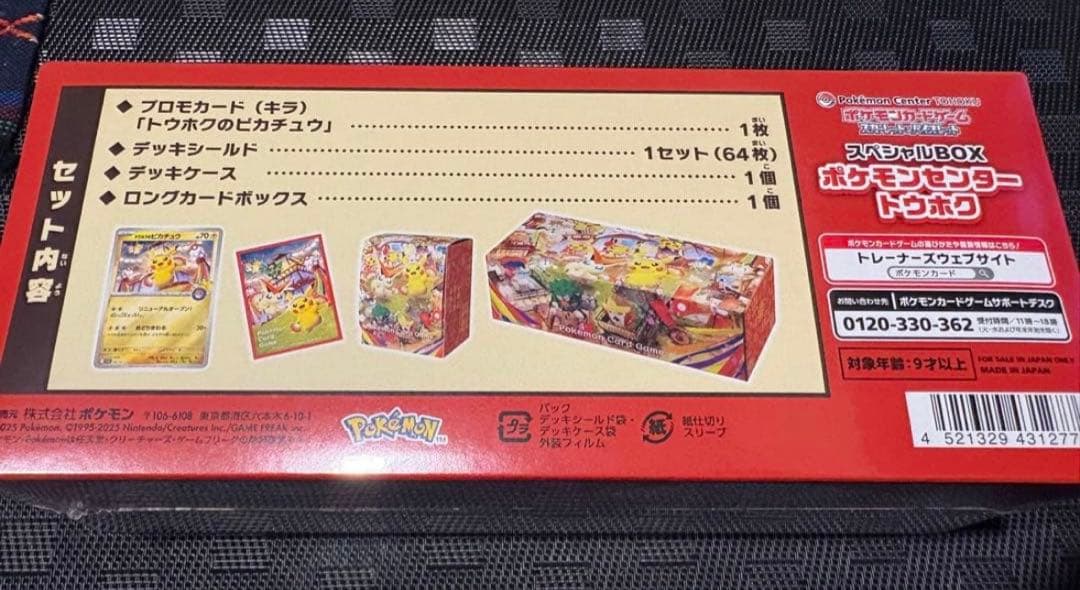 ポケモンセンター トウホク スペシャルBOX
