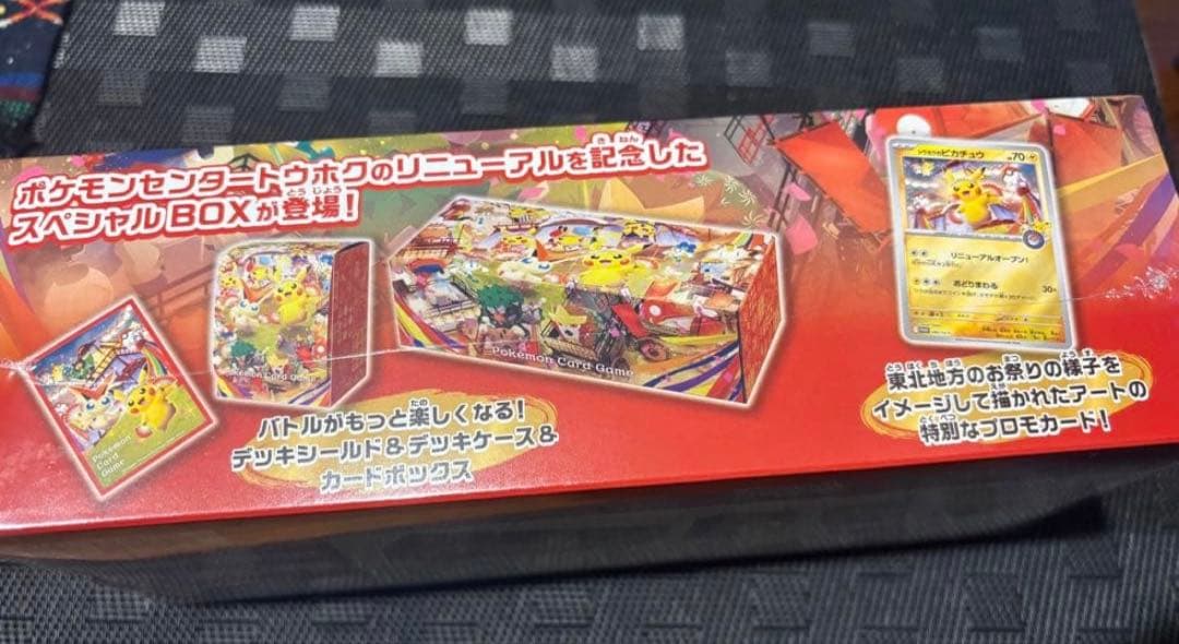 ポケモンセンター トウホク スペシャルBOX