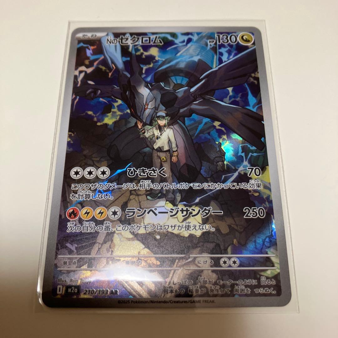 Nのゼクロム AR ポケモンカード 210/183 メガドリームex - メルカリ