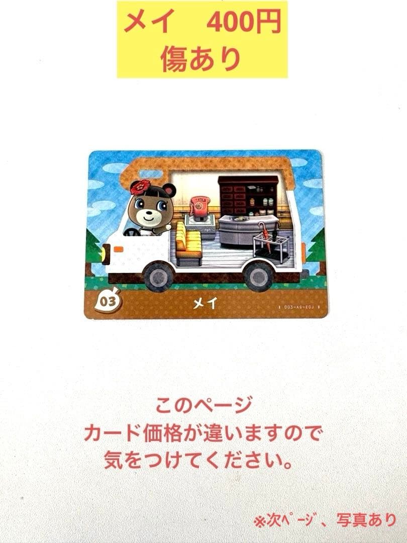 どうぶつの森 amiiboカード まとめ売り、バラ売り可！ - メルカリ