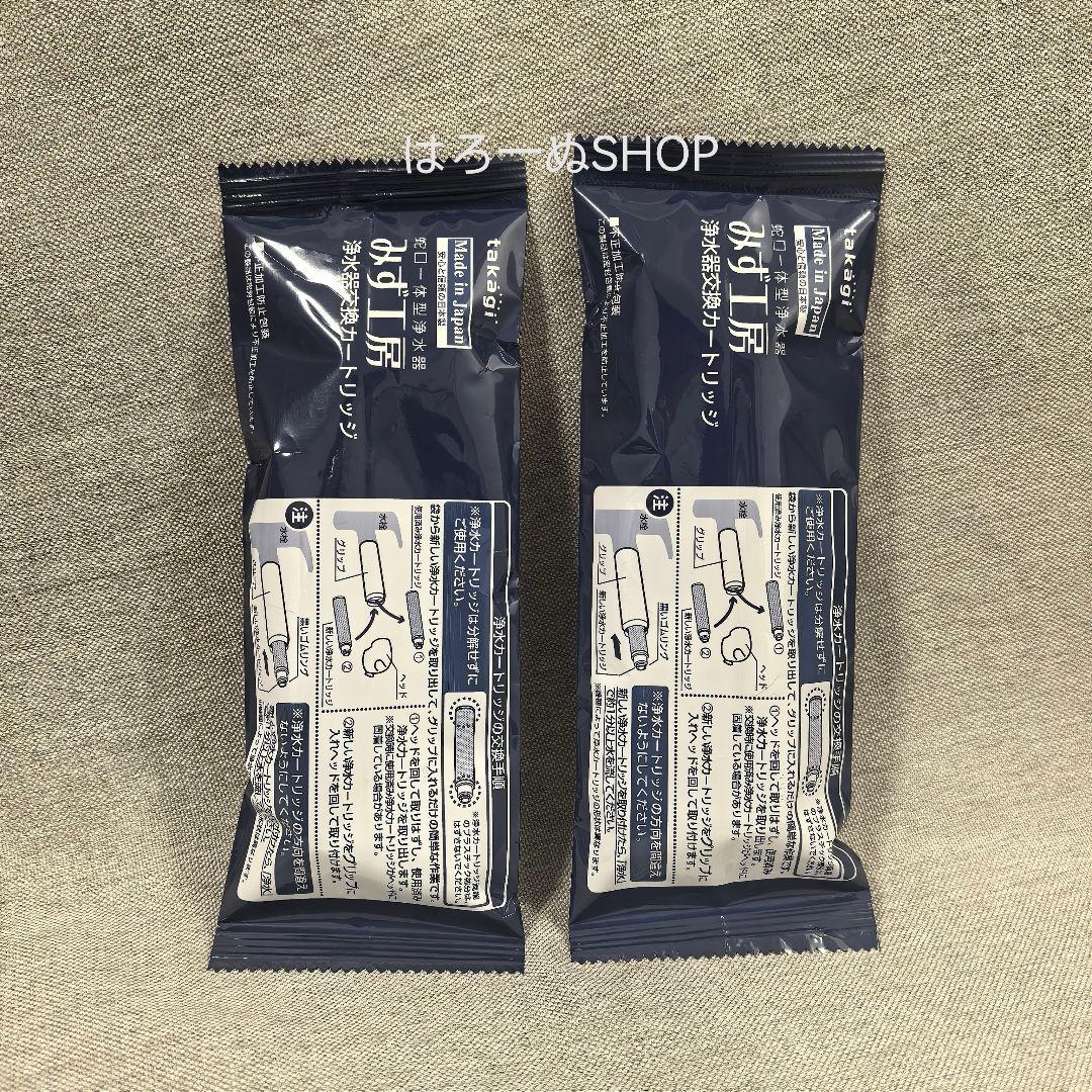 takagiみず工房 浄水器交換カートリッジ JC0036UG 2本 - メルカリ