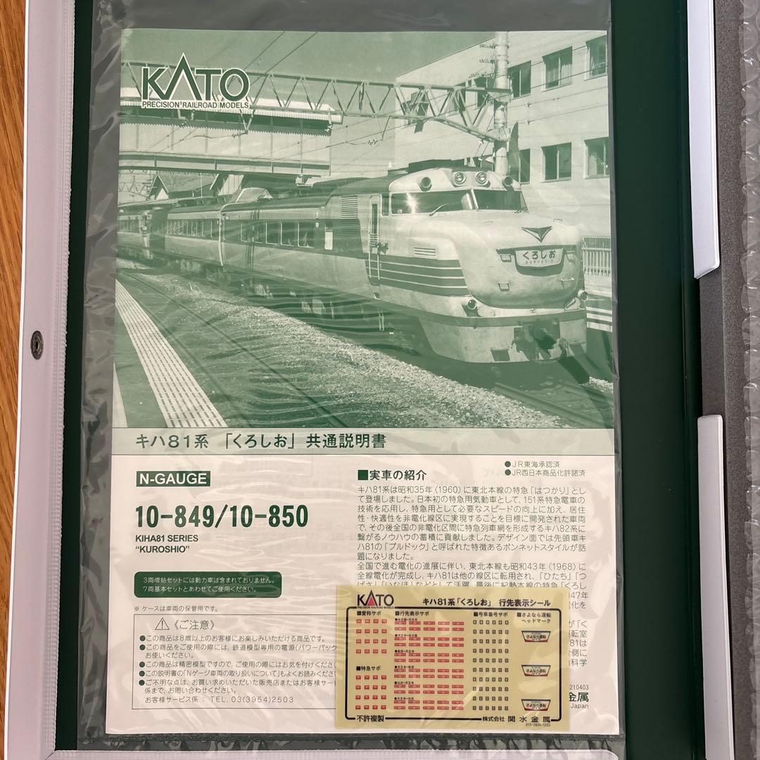 【新同】KATO 10-849 キハ81系くろしお基本7両セット⑤