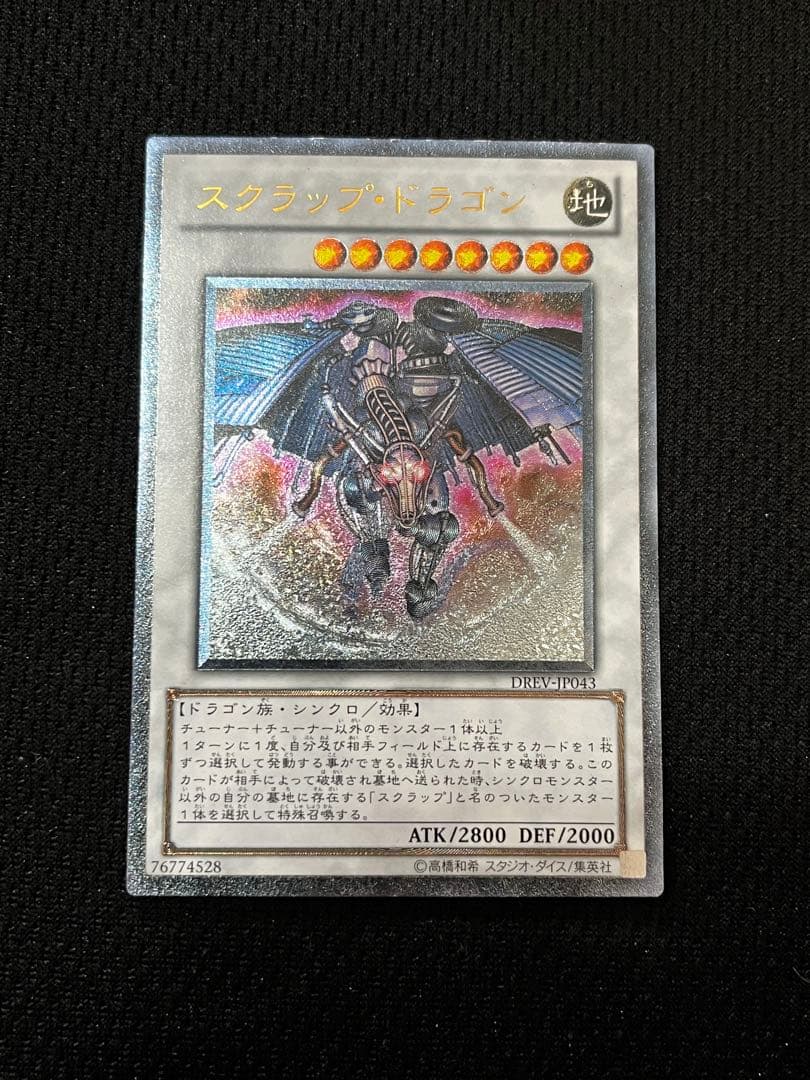 遊戯王 スクラップ・ドラゴン DREV-JP043 レリーフ - メルカリ